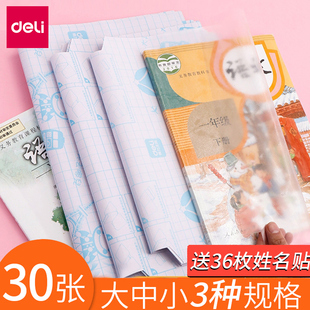 满25包邮得力16K自粘切角包书膜透明磨砂小学生加厚环保32K包书皮