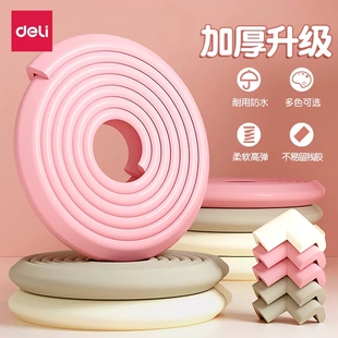 得力防撞条儿童防撞护角墙角包边门框桌边软包防磕碰婴儿安全保护