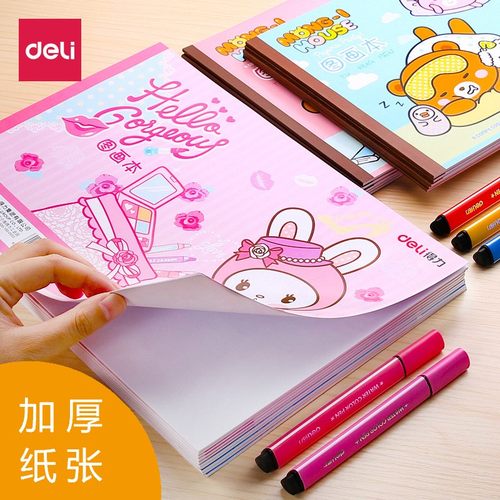 包邮得力图画儿童本子小学生美术