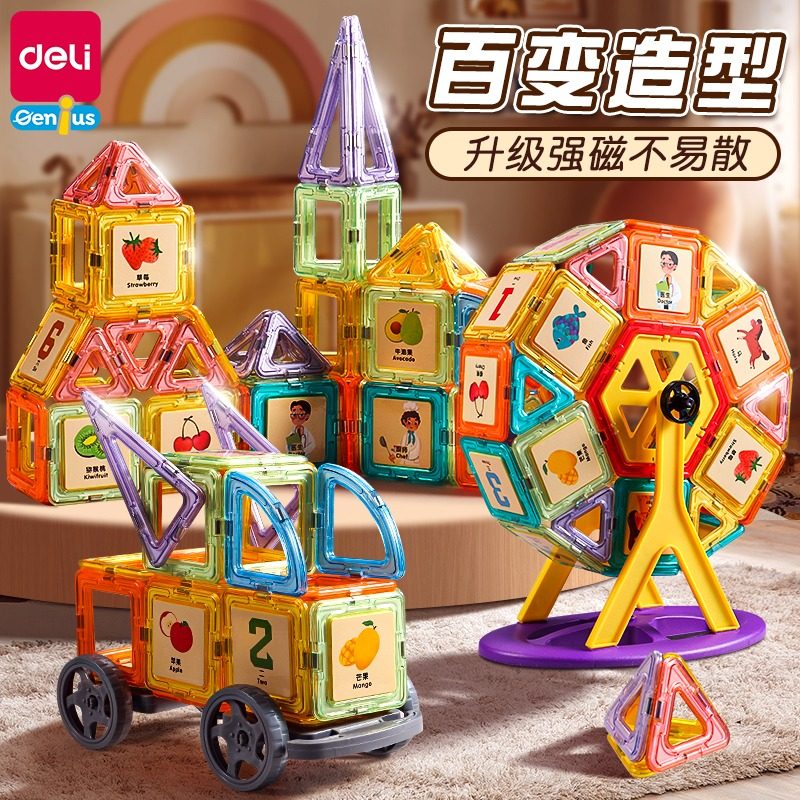 得力磁力片积木拼装儿童益智玩具铁磁拼图男孩女孩吸铁石贴磁力棒,玩具/童车/益智/积木/模型,普通塑料积木,淘宝优惠券,粉丝福利购,淘宝优惠卷