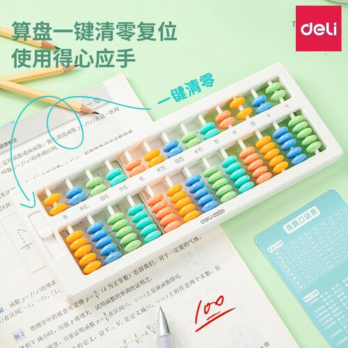 得力7珠13档算盘一键复位珠心算