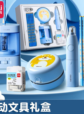 包邮得力33303电动文具套装电动卷笔刀吸尘器 小学生学习用品礼盒