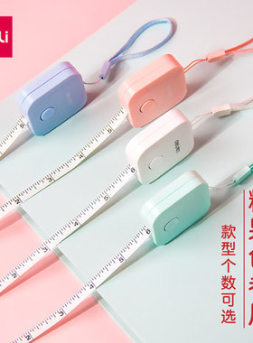 满25包邮 得力79650皮卷尺 钥匙扣迷你皮尺公英双制1.5米便携拉尺