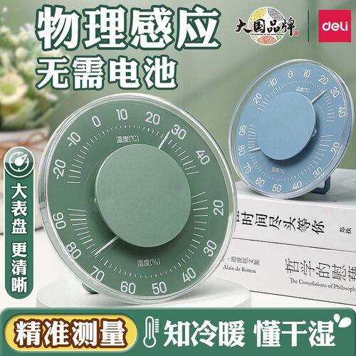 得力温湿度计高精度壁挂式婴儿房