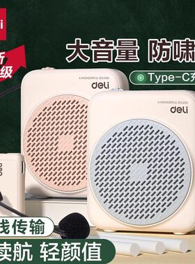 得力小蜜蜂扩音器教师上课小喇叭