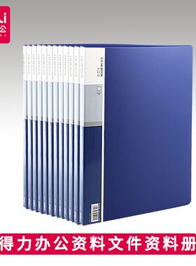 满25包邮 得力5003资料册 多页文件夹 a4资料册30/40/60页 插页袋