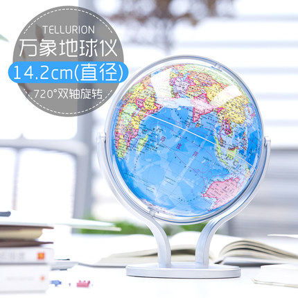 包邮 得力2167地球仪 720°双轴旋转地球仪14.2cm 印刷清晰