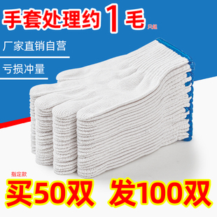 鲁源祥线手套干活线劳保动工作白纱尼龙耐磨防护滑加厚男工地汽修