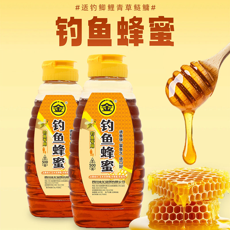 金龙钓鱼蜂蜜香甜浓缩诱鱼黑坑鲫鲤青草鲢鳙钓鱼专用鱼饵窝料开口