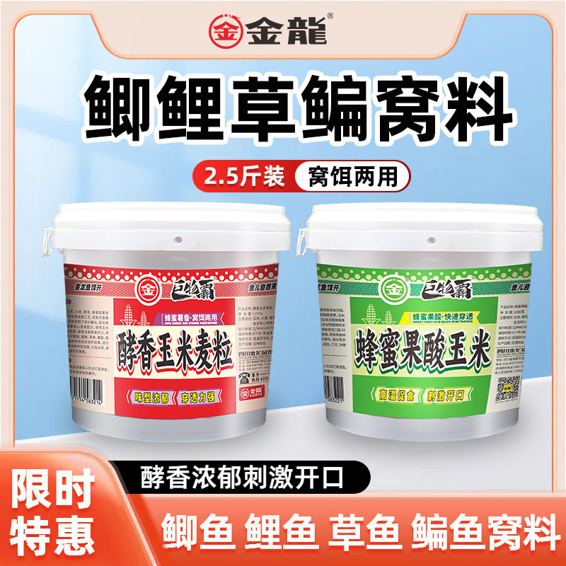 金龙桶装酵香玉米麦粒蜂蜜果酸玉米窝饵两用鲫鲤草鳊鱼饵料