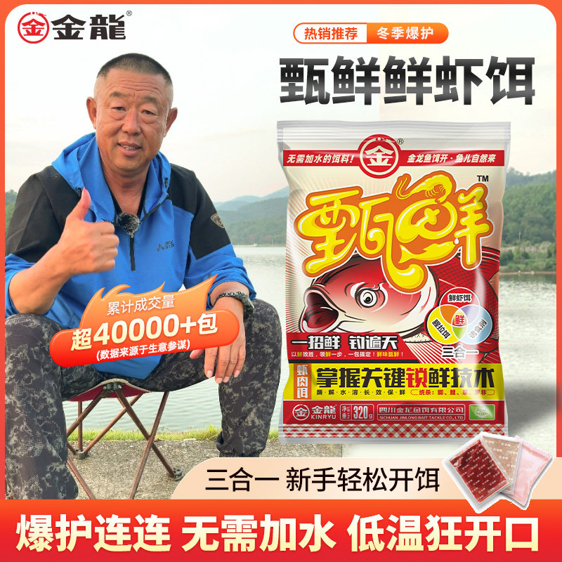 金龙甄鲜鲜虾饵成品虾滑饵料野钓鲫鱼鲤鱼秋冬季黑坑虾拉饵三合一,户外/登山/野营/旅行用品,活饵/谷麦饵等饵料,淘宝优惠券,粉丝福利购,淘宝优惠卷