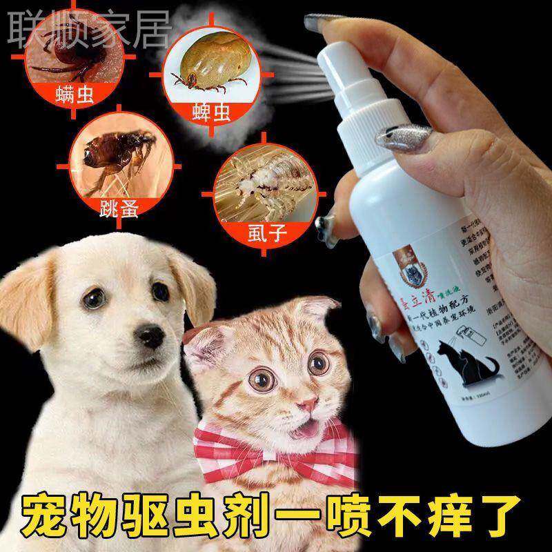 跳宠物子驱驱虫狗狗蚤驱虫药猫咪跳除虱蜱喷虫专用药剂蚤药用品