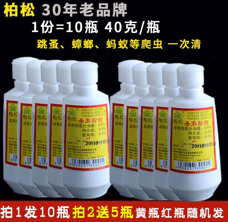 百虫灵柏松杀虫粉剂跳蚤粉猫狗家用灭虱子药小飞虫蜈蚣蚂蚁药10瓶