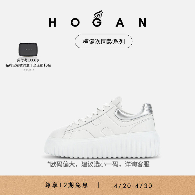 【檀健次同款系列】HOGAN女鞋H-Stripes系列休闲鞋饼干鞋厚底鞋