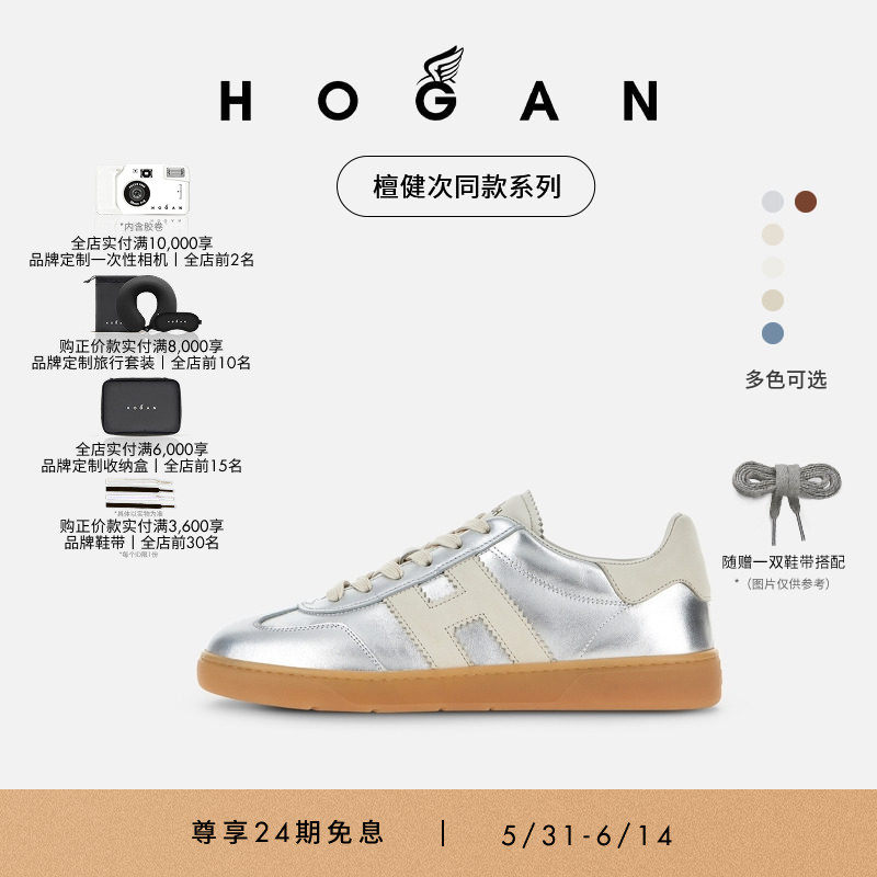【檀健次同款系列】HOGAN情侣鞋春夏系列Cool系列休闲鞋