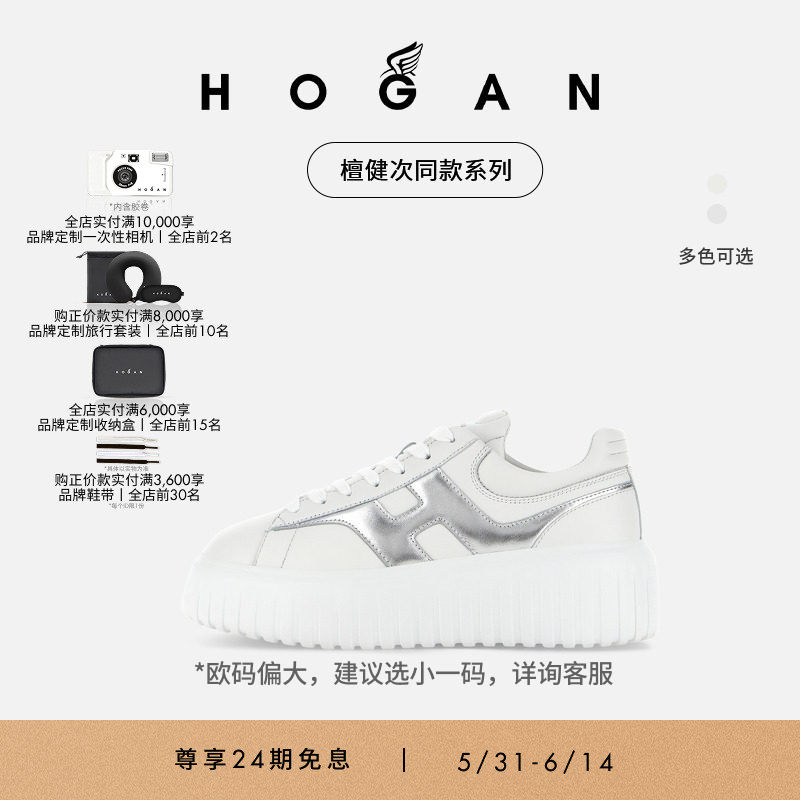 【檀健次同款系列】HOGAN情侣鞋H-Stripes系列饼干鞋