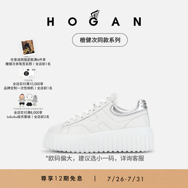 【檀健次同款系列】HOGAN女鞋H-Stripes系列休闲鞋饼干鞋厚底鞋