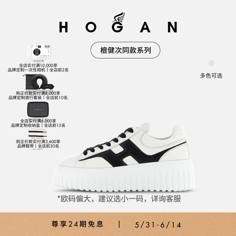 【檀健次同款系列】HOGAN情侣鞋H-Stripes系列休闲复古厚底饼干鞋