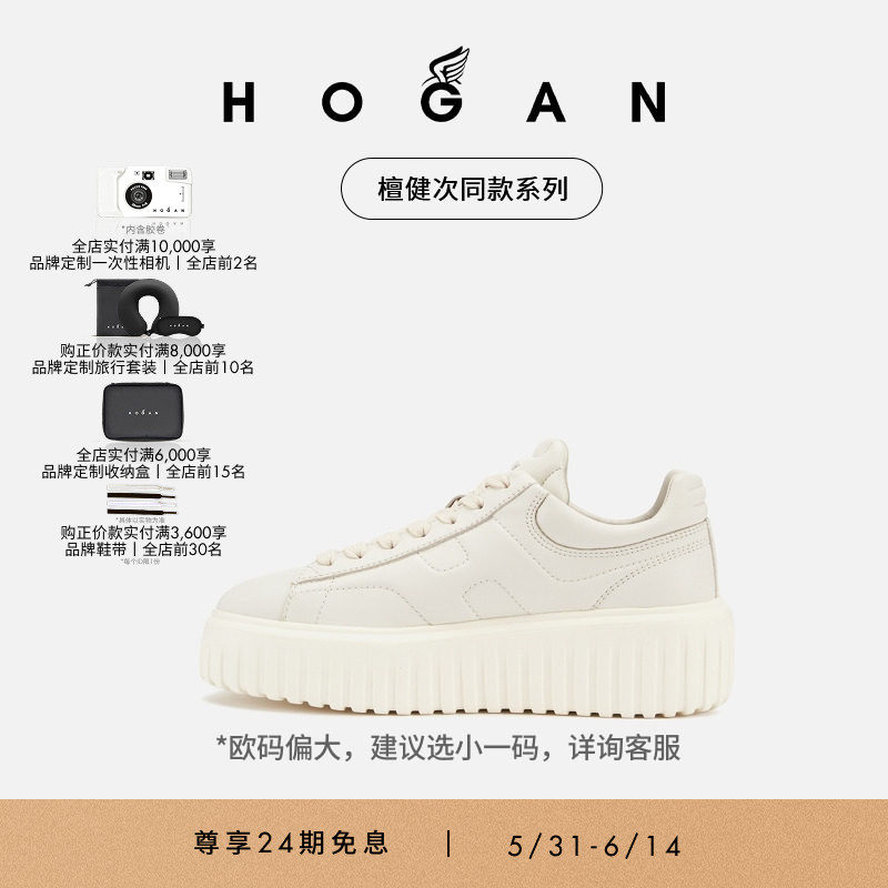 【檀健次同款系列】HOGAN女鞋H-Stripes系列复古休闲鞋厚底饼干鞋