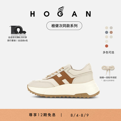 HOGANHPatch系列休闲鞋