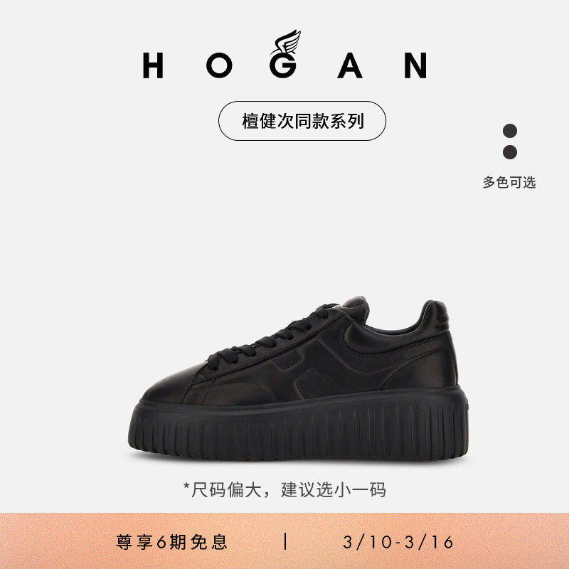 【檀健次同款系列】HOGAN情侣鞋H-Stripes系列休闲饼干鞋厚底鞋
