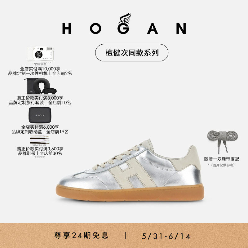 【檀健次同款系列】HOGAN女鞋春夏系列Cool系列休闲鞋