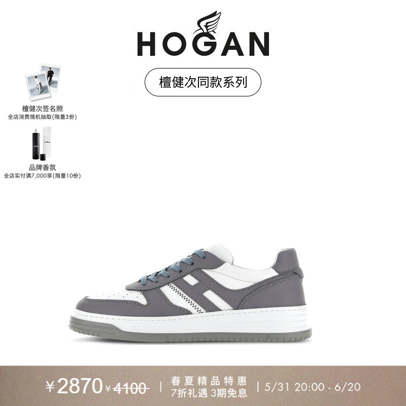 HOGAN男鞋H630系列板鞋