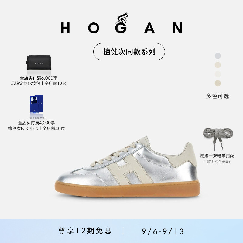 【檀健次同款系列】HOGAN情侣鞋Cool系列休闲鞋