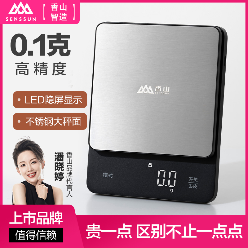 电子秤家用厨房秤香山食物秤烘焙称克数0.1g高精度Type-C充电