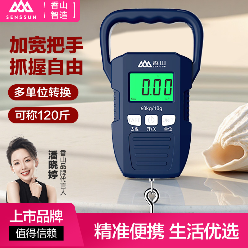 香山高精度手提电子秤60kg便携高迷你家用快递称挂钩小秤弹簧小型