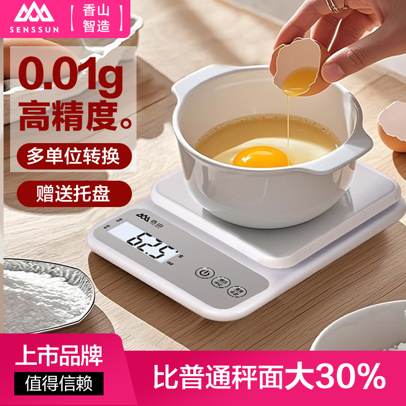 香山高精准度厨房秤家用电子秤食物秤商用小型2025新款烘焙克数称