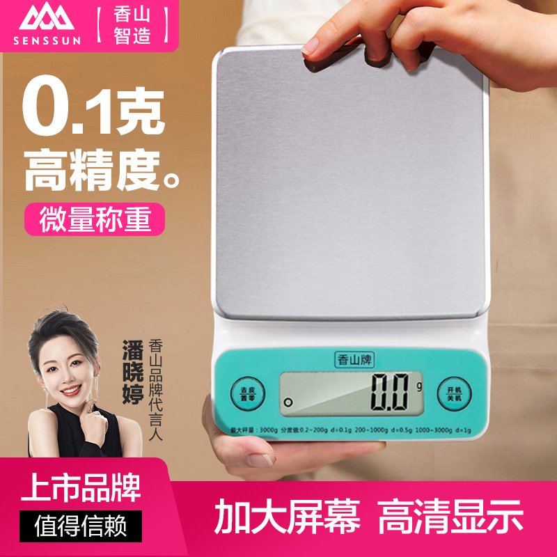 精准厨房秤电子秤家用香山充电