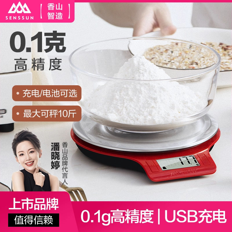 厨房秤家用小型克称烘焙香山