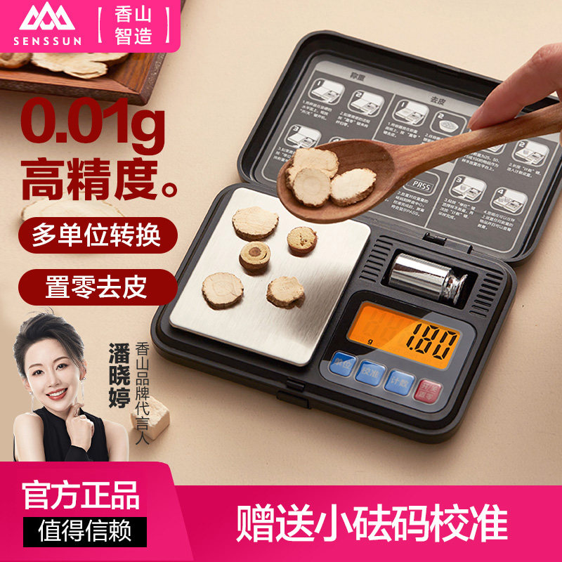 家用小型珠宝称高精度电子秤0.01g称黄金首饰秤便携中药克香山称