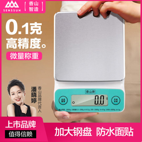 精准料理秤烘焙电子秤家用小型克重称量器称重香山食物高精准度秤