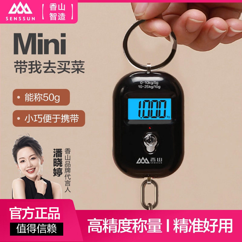 迷你手提电子秤25kg便捷式高精度家用小型快递称香山小勾秤弹簧秤