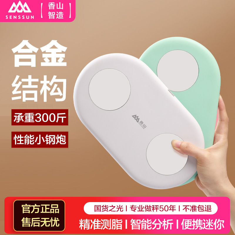 体脂秤迷你电子称体重秤家用精准小型智能充电香山测脂称减肥女生