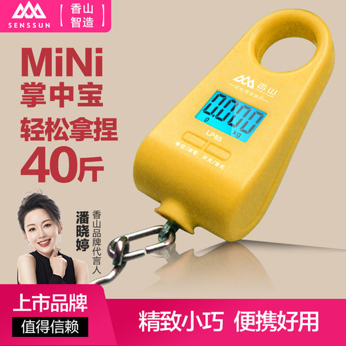 香山电子便携秤勾秤随身携带