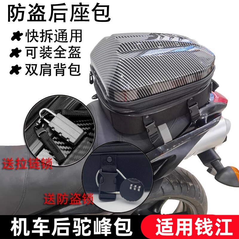 适用钱江赛421/800/600追350/400机车后座包硬壳尾包尾箱驼峰包