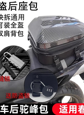 适用春风250srs450sr675400nk800nk摩托车后座包硬壳尾包尾箱头盔