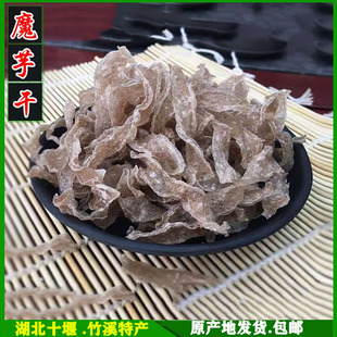 湖北竹溪鄖西房縣特產(chǎn)魔芋干魔芋豆腐農(nóng)家高纖蔬菜爽口菜涼拌爆炒