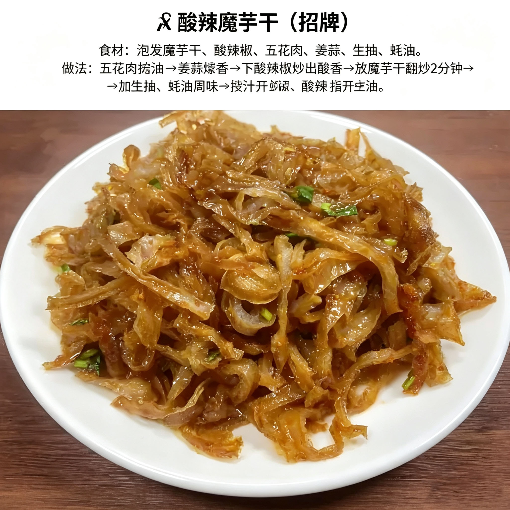 湖北竹溪郧西房县特产魔芋干魔芋豆腐农家高纤蔬菜爽口菜凉拌爆炒