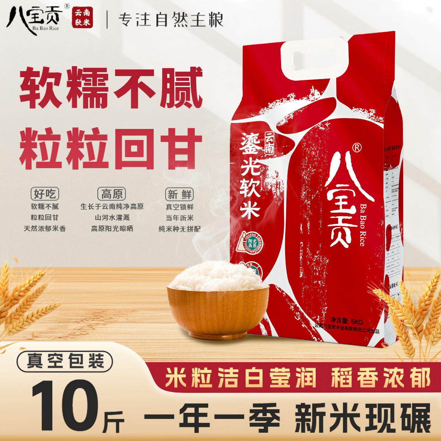 云南大米八宝贡高米鎏光软米5kg