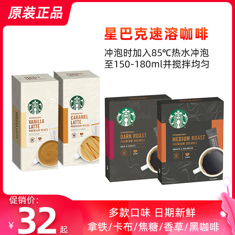 星巴克速溶咖啡粉拿铁卡布|msdalam kategori kopi/oatmeal/Dibancuh ke dalam teh, kopi segera/biji kopi/serbuk, kopi segera - dari Buy2taobao.com untuk memberikan perkhidmatan ejen Taobao profesional membeli