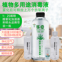 【汽车雾化消毒液杀菌消毒