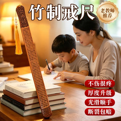 戒尺家用幼儿竹制教鞭教师专用