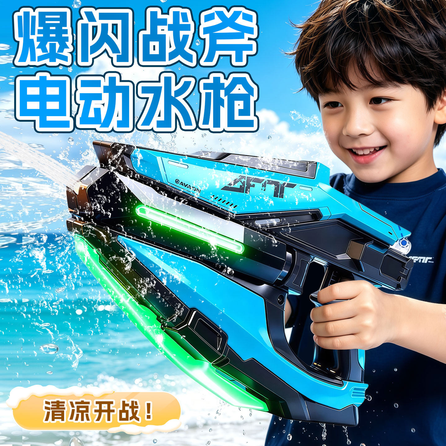 爆闪战斧电动水枪全自动连发联动炫彩灯光男孩夏季打水仗神器
