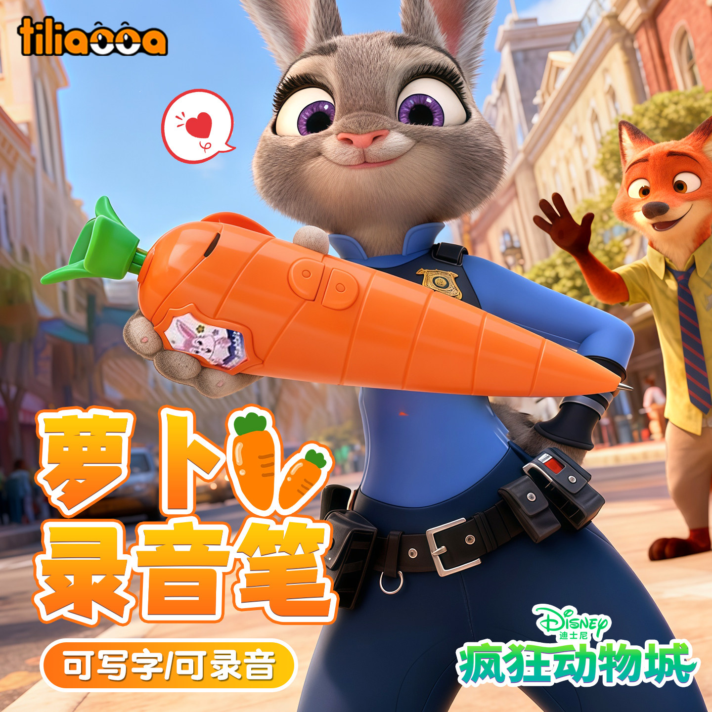 上海迪士尼乐园国内代购 疯狂动物城朱迪兔声音胡萝卜录音笔玩具