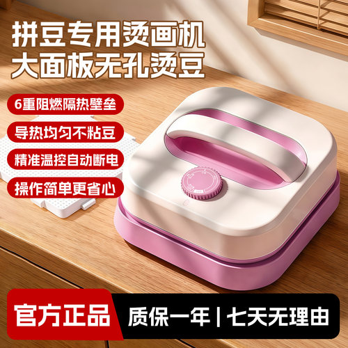 【3c认证官方正品】拼豆烫画机