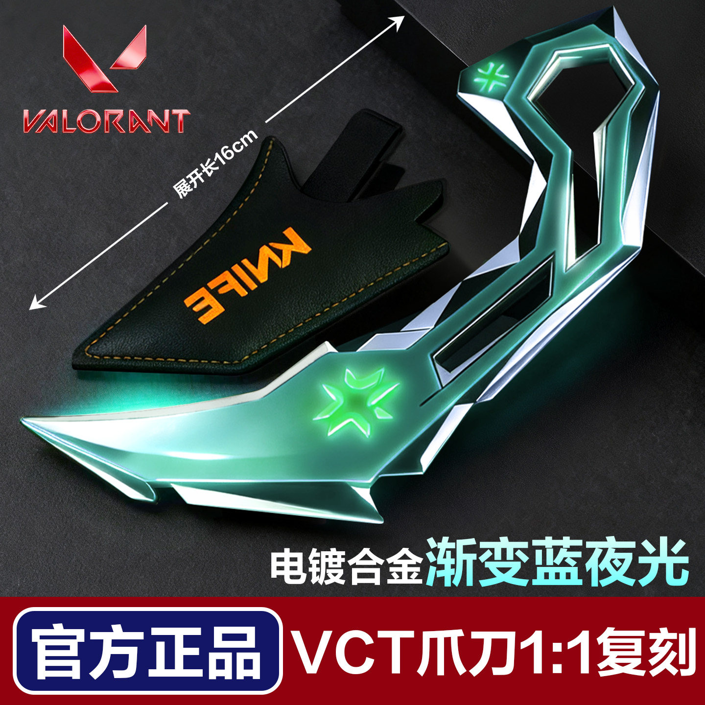 瓦罗兰特周边无畏契约爪刀夜光金属模型合金玩具六一儿童节礼物